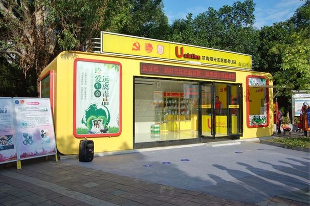 深圳首家户外单体禁毒U站在宝安揭牌