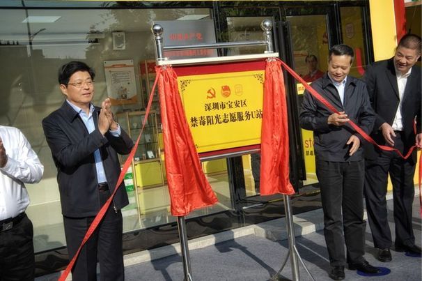 深圳首家户外单体禁毒U站在宝安揭牌