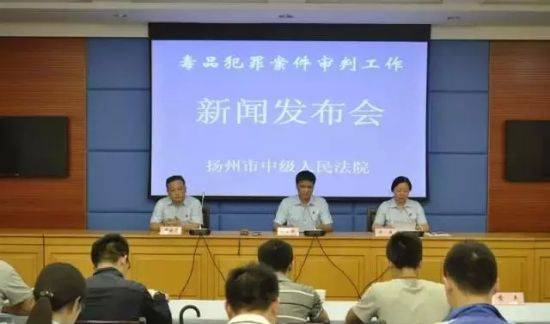 扬州中院召开“6、26”国际禁毒日新闻发布会