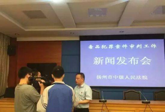 扬州中院召开“6、26”国际禁毒日新闻发布会