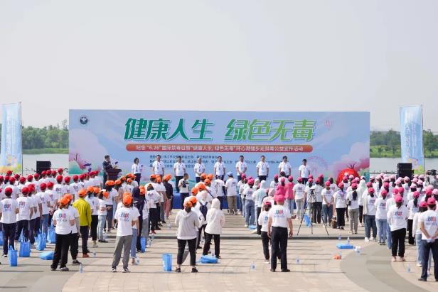 镇江举办“健康人生，绿色无毒”健步走禁毒公益宣传活动