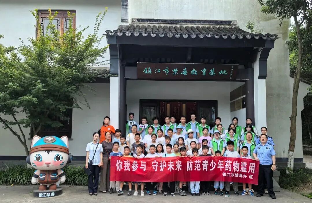 沉浸式禁毒研学！镇江中学生解锁志愿新身份