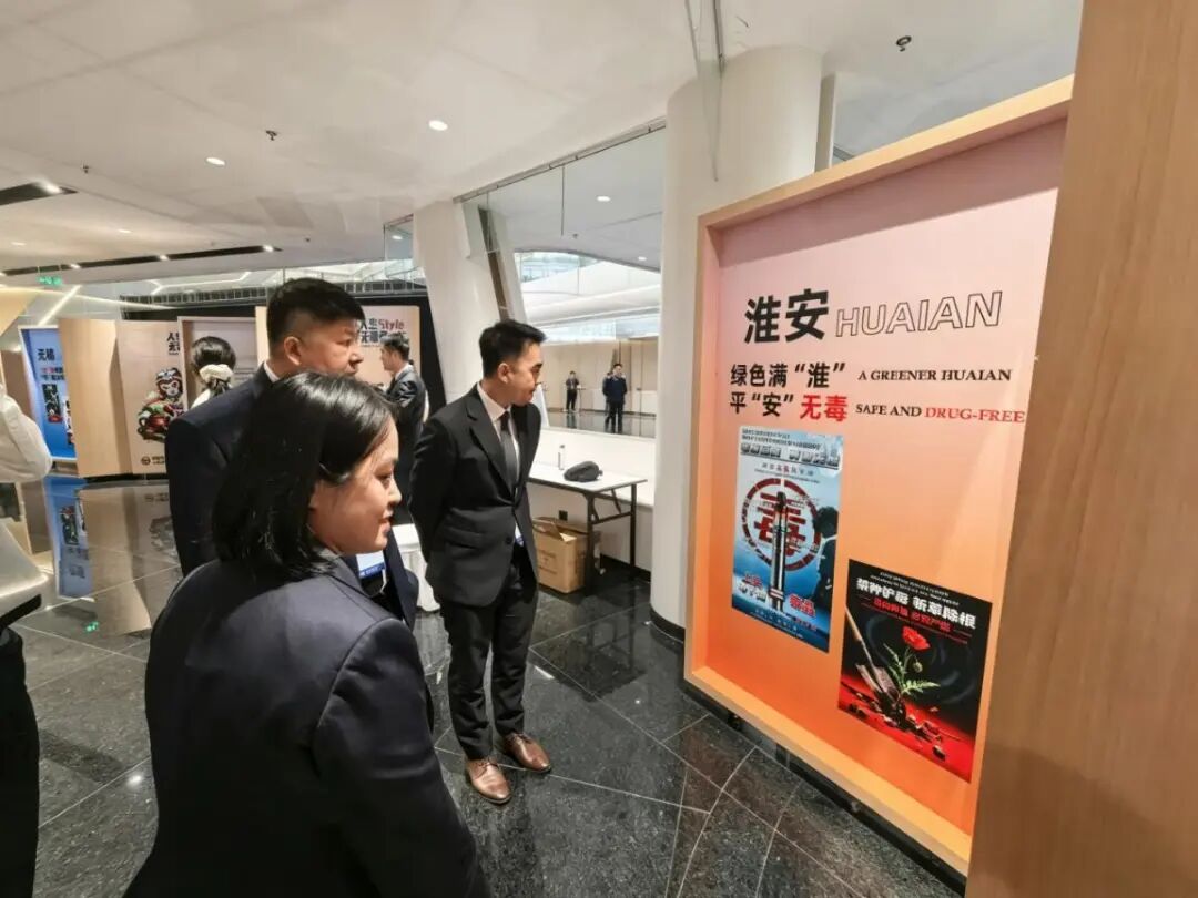 2026全球公共安全合作论坛（连云港）国际禁毒合作分论坛开展江苏禁毒文创产品展